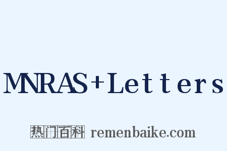 MNRAS+Letters是什么意思的图片